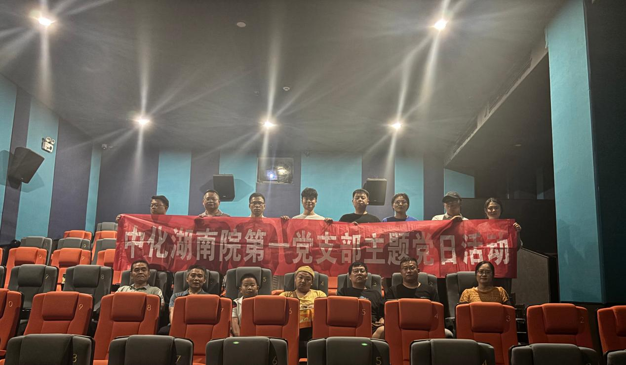 銘記抗戰(zhàn)歷史 勇?lián)鷷r(shí)代使命 |  我院第一黨支部組織開展主題黨日觀影活動(dòng)