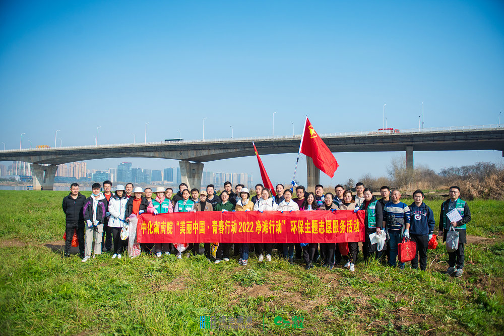 “河”我一起，守護(hù)湘江碧水——我院團(tuán)委組織開展“美麗中國·青春行動(dòng)”2022凈灘行動(dòng)環(huán)保志愿服務(wù)活動(dòng)